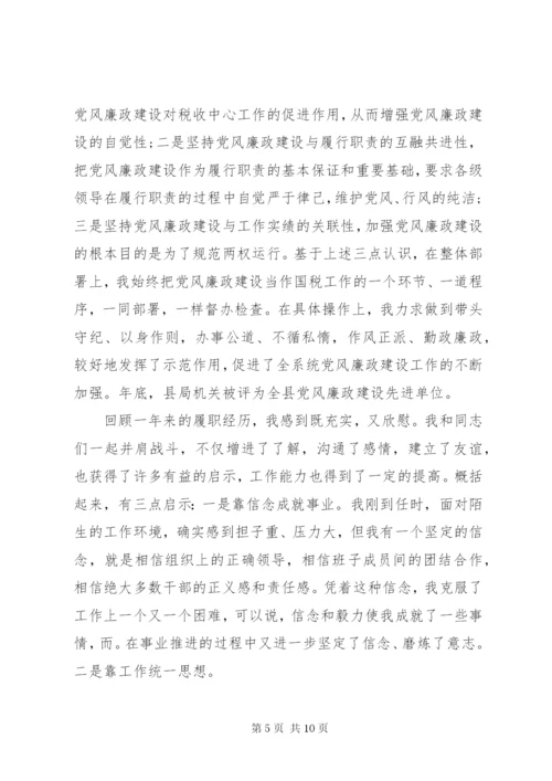 国税局局长某年度述职报告范文.docx