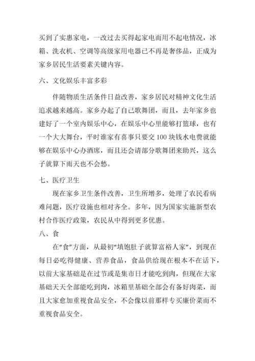 家乡变化调查分析报告.docx