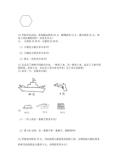 小学二年级上册数学应用题100道a4版打印.docx