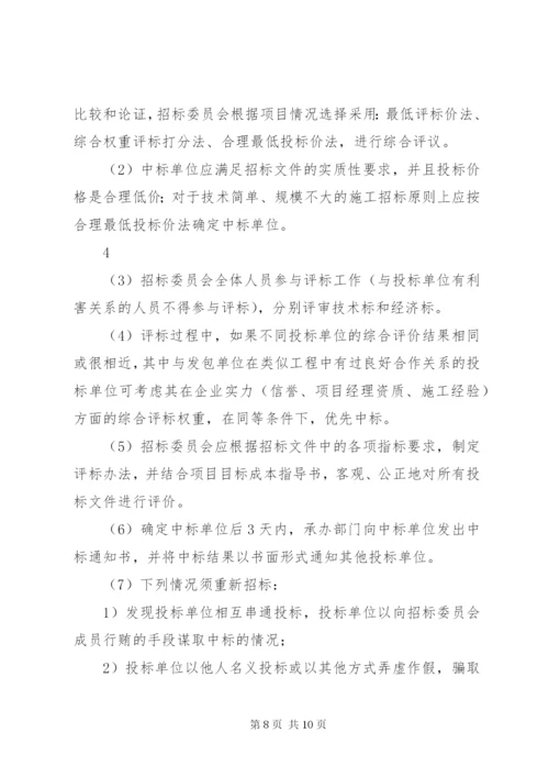 大学建设工程招标管理制度精选.docx