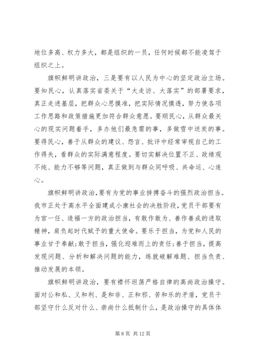 旗帜鲜明讲政治党课讲稿.docx