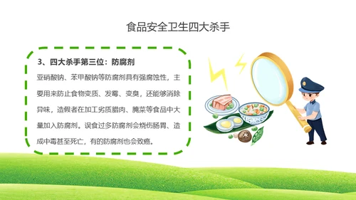 全国食品安全宣传周《食品卫生法》宣传周菜篮子通用PPT模板
