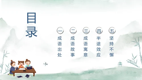 青色水彩风半途而废成语故事读书分享可爱儿童成语故事