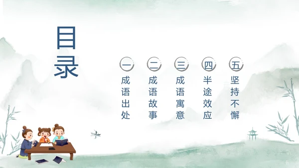 青色水彩风半途而废成语故事读书分享可爱儿童成语故事