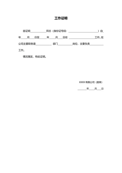 工作证明简单版