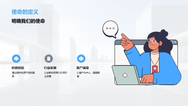 企业文化篇章