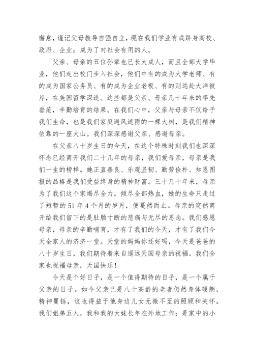 父亲八十岁生日致辞_1.docx