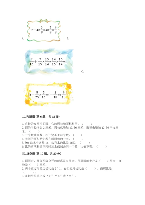 2022六年级上册数学期末测试卷及完整答案【精选题】.docx