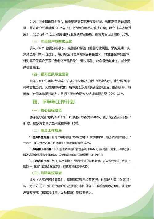 大客户部年中工作总结(年度年终通用)