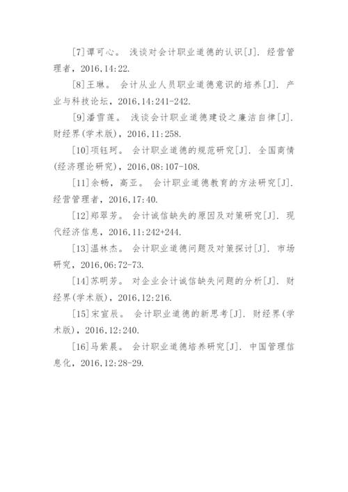 财务会计论文的参考文献.docx