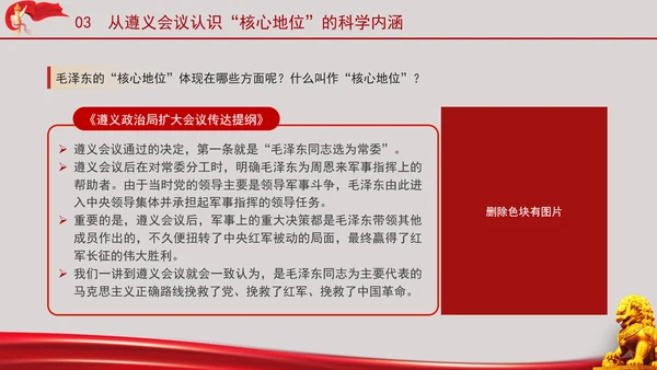 党史学习专题党课PPT：遵义会议的历史性贡献