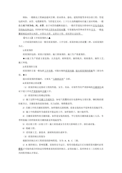 二级建造师机电实务15.docx