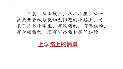 1《大青树下的小学》(课件)