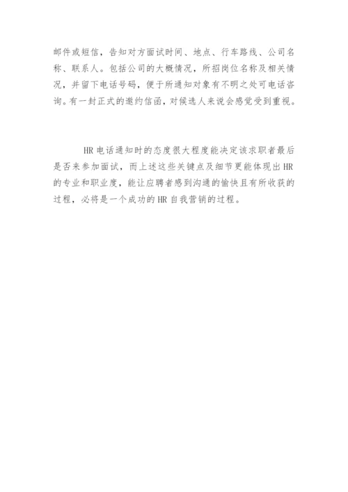 hr面试的面试技巧.docx