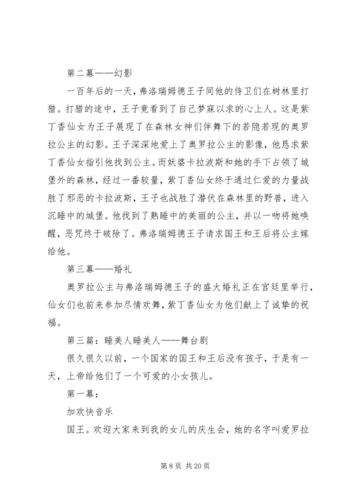 睡美人学习心得.docx