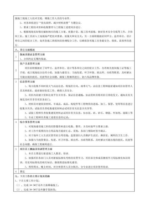 【建筑工程】海航学院项目经理月报2015年10月.docx