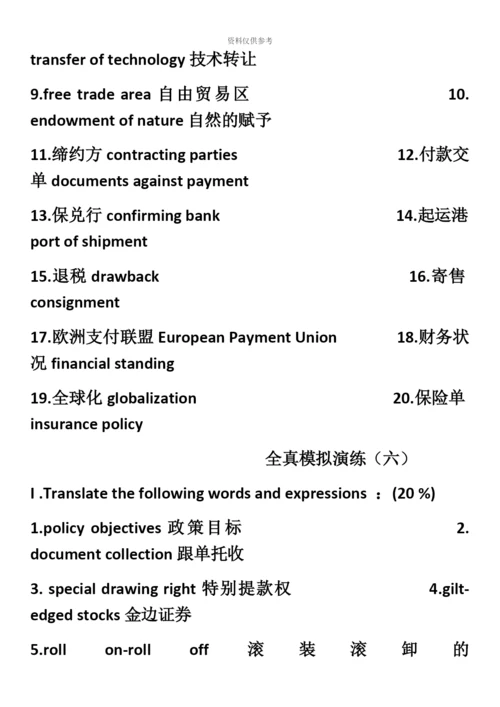 自学考试复习题国际商务英语.docx