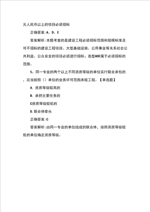一级建造师工程法规章节练习试题精选及答案062843