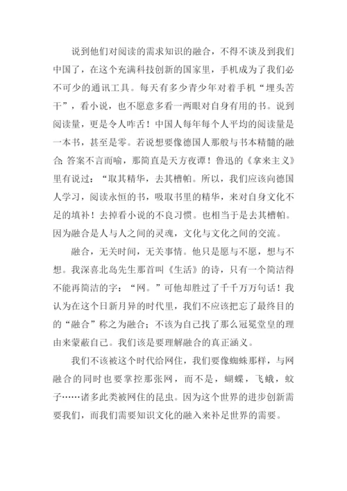 文化的融合让世界更美好作文1000字.docx