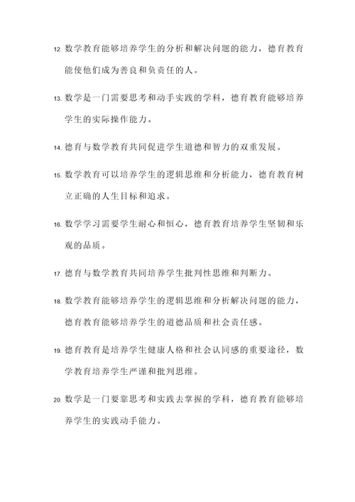 关于德育与数学的名言警句