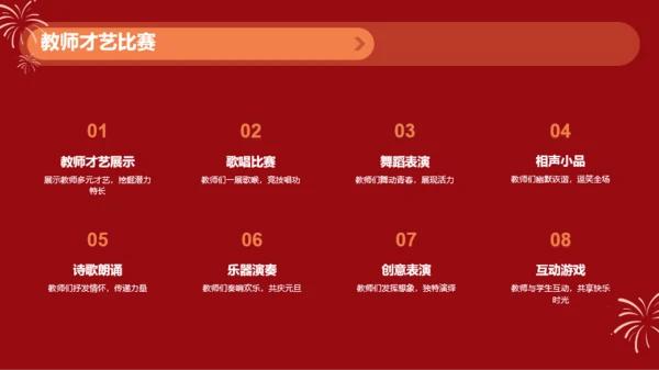 红色插画教师元旦庆祝活动PPT模板