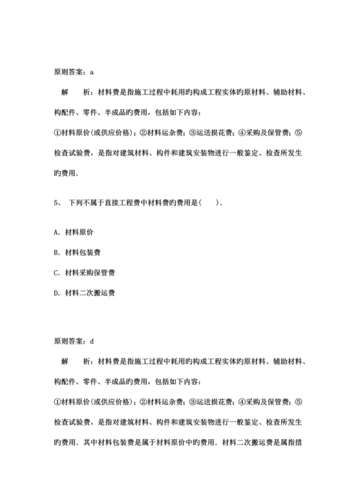 2023年二级建造师施工管理完全版答案解析题库.docx