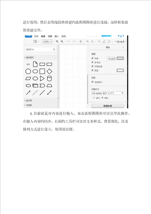 后勤保障工作标准流程图怎样绘制