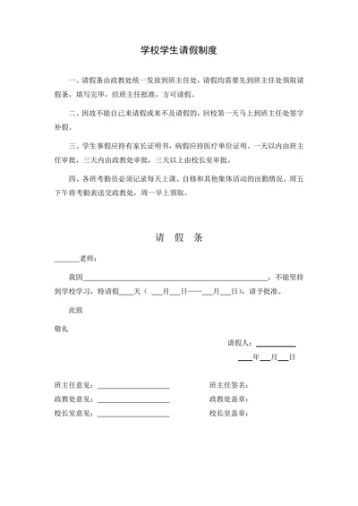学校学生请假制度
