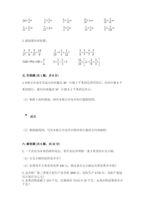 六年级数学上册期末考试卷（历年真题）word版.docx