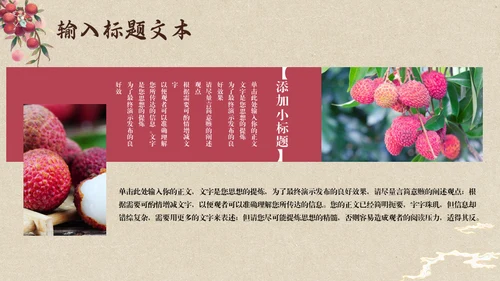中国风长安的荔枝读书分享通用PPT