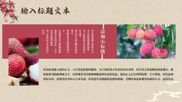 中国风长安的荔枝读书分享通用PPT