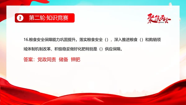 全国两会知识竞赛两会精神两会应知应会PPT课件