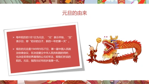 元旦贺新年春节主题班会通用PPT课件