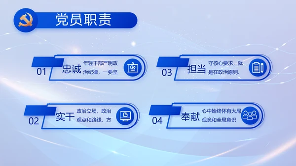 蓝色党建党支部述职报告计划PPT党课