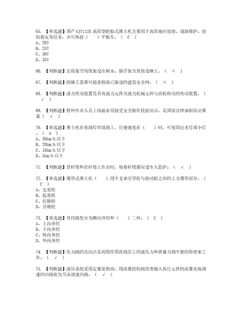 2022年推土机司机建筑特殊工种考试内容及考试题含答案76