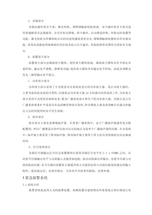 弱电施工方案.docx