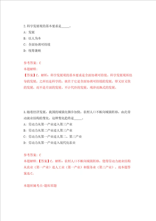 湖北恩施州鹤峰县第三次面向社会专项公开招聘27人模拟试卷含答案解析第8次