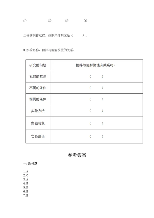 教科版一年级上册科学期末测试卷及解析答案