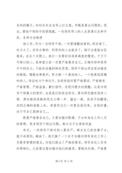 党风廉政建设党课讲稿.docx