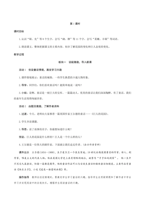 27《巨人的花园》（创新教案+课堂活动卡+课前预学案）
