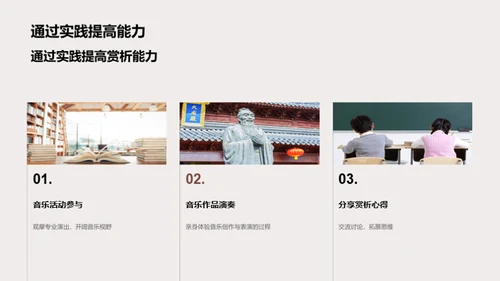 音乐赏析探索