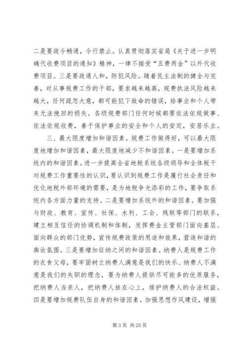 做好地税规费工作的思考.docx