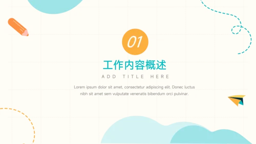 黄蓝卡通风通用总结汇报PPT模板