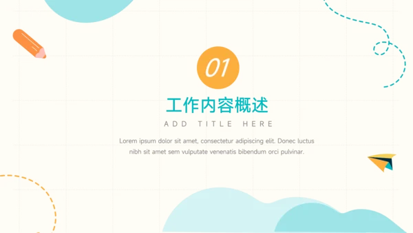 黄蓝卡通风通用总结汇报PPT模板