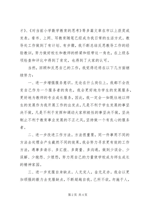 副校长竞聘演讲稿范文参考.docx