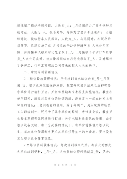 培训部年终工作总结.docx