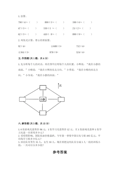 人教版三年级下册数学期中测试卷及答案【精品】.docx