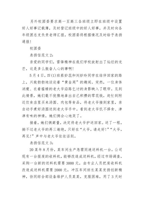 表扬信书写格式及其范文.docx