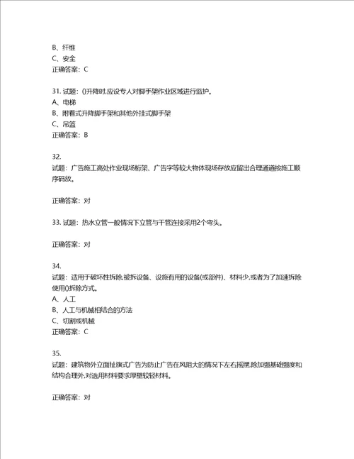 高处安装、维护、拆除作业安全生产考试试题含答案第519期