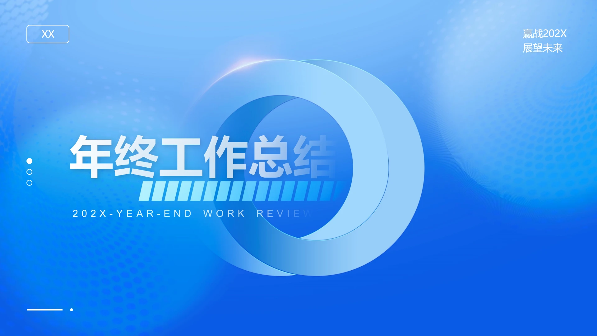 蓝色商务风年终工作总结计划工作规划汇报通用PPT模版